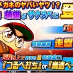 【パワプロアプリ】矢倍はいつ来るんや？金特変えてくれないとアカンやろ…（矢部速報）