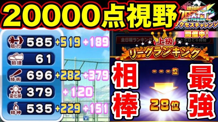 【最強練習出現】サクチャレ初見上級28位!!のあちゃんが大活躍!!【パワプロアプリ】#961（ミストゲームTV）