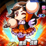 【パワプロアプリ】黒周は金特どっちとるん？（矢部速報）