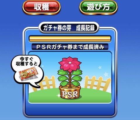 【パワプロアプリ】無料10連に備えて運試しやるで！運を使ってしまったな…【PSRガチャ券結果】（矢部速報）