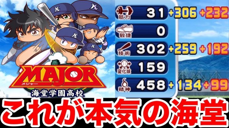 【実況者コラボ3日目】皆大好きMAJOR!!まさか海堂で虹特2つ取ることになるとは、、、【パワプロアプリ】#981（ミストゲームTV）