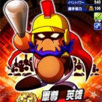 【パワプロアプリ】ニノティは上限あるし役に立つやろ？軍導「一理ある」（矢部速報）