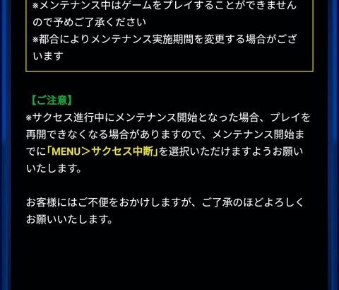 【パワプロアプリ】20日のメンテ前に引き継ぎ設定するんやで！さすがに大丈夫やろ？（矢部速報）