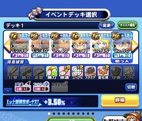 【パワプロアプリ】クロスナイン行くならどっちのデッキがええんやろか？無理して虹特取りに行く事ないんか？（矢部速報）