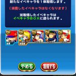 【パワプロアプリ】ミキサーするンゴ！見てるこっちが吐きそうや…【ミキサー結果】（矢部速報）
