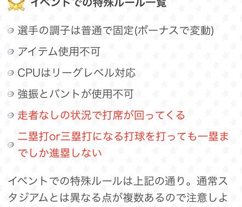 パワプロアプリ 前にやったタイホル盗塁編ルールだとミート強制苦手なんよなあ 矢部速報 パワスピあんてな パワプロ プロスピ攻略まとめアンテナ速報