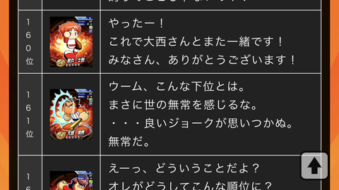 【パワプロアプリ】大越ってなんか悪くないのにいつのまにか弾かれてたイメージやな（矢部速報）