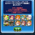 【パワプロアプリ】何だこれ…なんでみんなアサガミ引けるん？無料ガチャ結果まとめ（矢部速報）