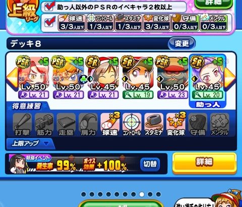 【パワプロアプリ】このデッキじゃ限界か？相棒って小井川が絶対なん？【サクセスチャレンジ】（矢部速報）