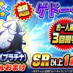 【パワプロアプリ速報】おまけガチャ 超ゲドーくんｷﾀ━━━━(ﾟ∀ﾟ)━━━━!!【公式】（矢部速報）