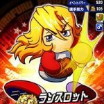【パワプロアプリ】真走者釘付が来たらランスも輝くんやないか？！ランスが輝いたら草（矢部速報）