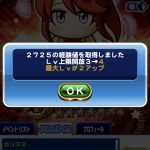 【パワプロアプリ】SR+5の1開放は嫌やわ…もう1段階来い！からの脱力ホントヤバイ（矢部速報）