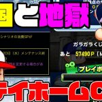 [等価交換の法則]ステイホームCPで無料SR/PSR&SP10の神CP!!なのにアプリ史上最悪のあれもくっついてくるなんて・・・[パワプロアプリ]（RyoChanNel）