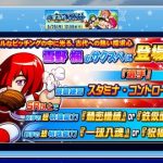 【パワプロアプリ】ニノティ返品して北雪と北斗と雪野よこせや！（矢部速報）