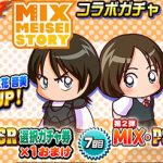 【パワプロアプリ速報】球宴 MIXコラボガチャｷﾀ━━━━(ﾟ∀ﾟ)━━━━!!【公式】（矢部速報）