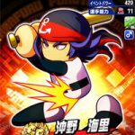 【パワプロアプリ】肩上限選手は訳アリばっかりだな…沖野は強いんだけどなぁ（矢部速報）