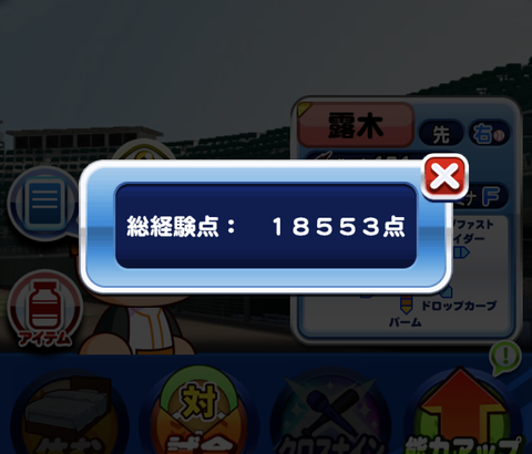 【パワプロアプリ】21000超えたで！役割って変更しないで伸ばしたほうがええんか？【サクセスチャレンジ】（矢部速報）