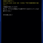 【パワプロアプリ】なんで宣言解除され始めてからキャンペーン始めるんや…「ステイホームキャンペーン」に対する反応まとめ（矢部速報）