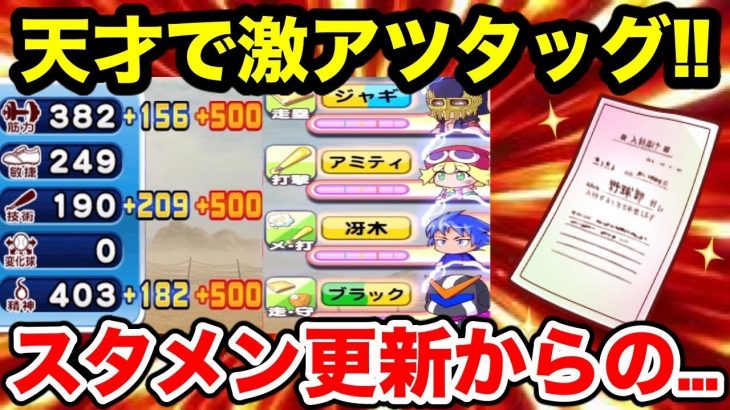 【PF4ランクへ】北斗リハビリ天◯サクセスで神タッグ降臨!!まさかの結末にw【パワプロアプリ】#898（ミストゲームTV）
