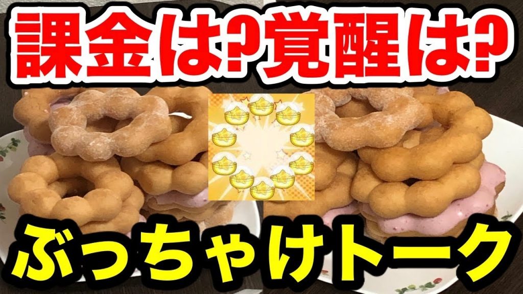 【実写コラボ】無料10連ガチャで出たポンデの数だけリアルポンデリング食べます。〜パワポケ編〜【パワプロアプリ】#1051（ミストゲームTV）