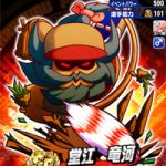 【パワプロアプリ】堂江の唾イベントなんで成功率低いんや…成功あるんか？（矢部速報）
