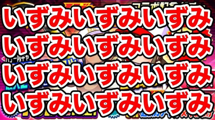 【いざ闇追いガチャ】いずみちゃん解放へ最後の悪あがき!!実はもう1つやばいガチャあります、、、【パワプロアプリ】#1042（ミストゲームTV）