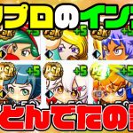 [4人選んでコメント]ソシャゲには数多くのぶっ壊れインフレキャラがいるけど、パワプロアプリって誰だろうね？[パワプロアプリ]（RyoChanNel）