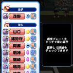 【パワプロアプリ】なんやこれどういうことや？こんなカスデッキで強い選手作れるんやね（矢部速報）