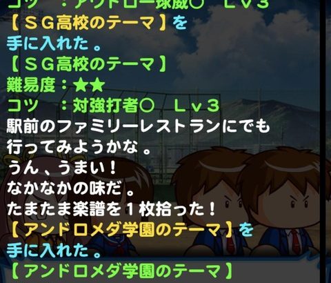【パワプロアプリ】遊んでも楽譜貰えるんか！ぶっ壊れかと思ったけどそうでもない？【強化鳴響】（矢部速報）