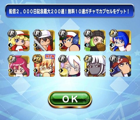 【パワプロアプリ】ワイのガチャに入っていたはずのアサガミパクっていったやつは怒らんから手を挙げるんやで（矢部速報）