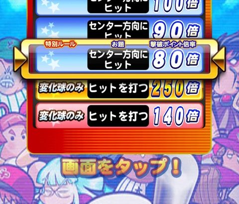 【パワプロアプリ】ワイへたっぴやわ…低反発250倍とかいう罠【目指せパワプロの頂点】（矢部速報）