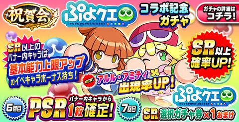 【パワプロアプリ】そろそろぷよぷよ復刻してもええやろ？アルルを引くリスクがね…（矢部速報）