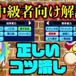 [初・中級者向け解説08]コツ潰しって一体何？？特殊能力はかなり数あるけどどう判断すればいいの？[パワプロアプリ]（RyoChanNel）