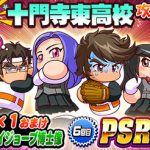 【パワプロアプリ】アスレテースどう？アサガミガチャ引いたほうがええんやろか？（矢部速報）
