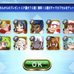 【パワプロアプリ】ポンデじゃねーか！当たり引けたか？無料ガチャ結果まとめ（矢部速報）