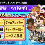 【パワプロアプリ】アスレ投手楽しみやな（矢部速報）