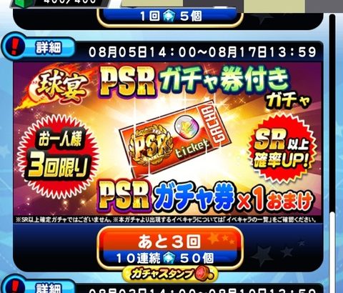 【パワプロアプリ】これ無料じゃないんか？1万円で3回無料やで！（矢部速報）