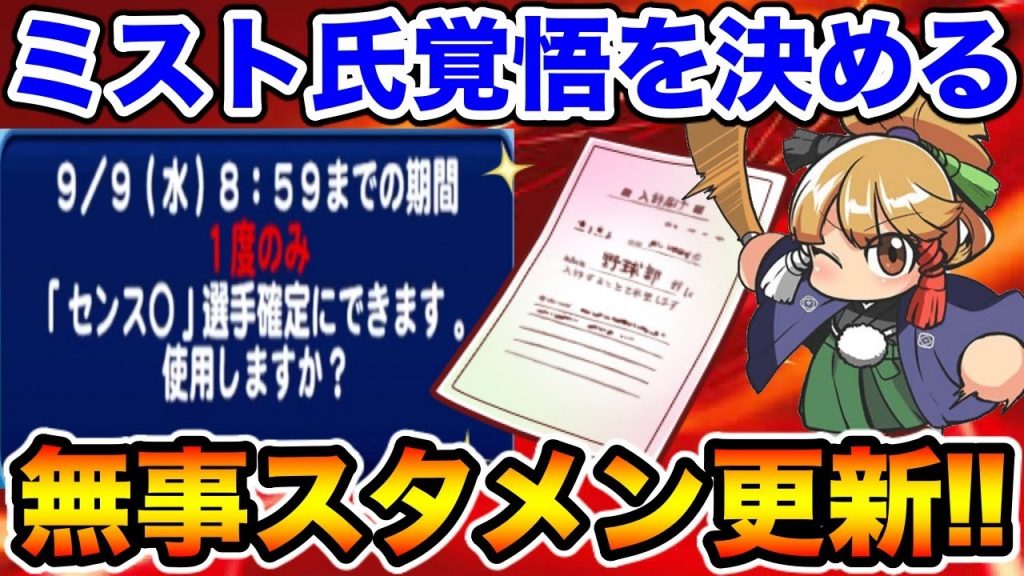 【いざ天◯確定】昨夜の天凡のリベンジ!!反省を踏まえて高校金特全取得&スタメン更新!!【パワプロアプリ】#1122（ミストゲームTV）