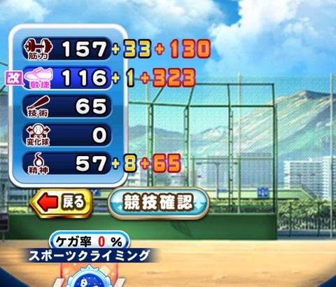【パワプロアプリ】練習改革強いわ…あんこはすぐに死なんよな？（矢部速報）