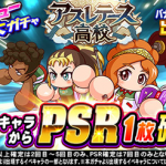 【パワプロアプリ】70連目のPSRはどの順番で当たりなんや？リフター微妙なん？（矢部速報）