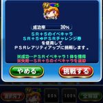 【パワプロアプリ】PSRやないと魅力70割減だよなワスッス（矢部速報）
