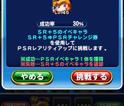 【パワプロアプリ】PSRやないと魅力70割減だよなワスッス（矢部速報）