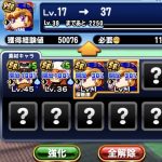 【パワプロアプリ】ワスッス変換通してここまできたけどどうしたらええ？【上限開放結果】（矢部速報）