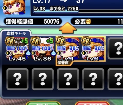 【パワプロアプリ】ワスッス変換通してここまできたけどどうしたらええ？【上限開放結果】（矢部速報）
