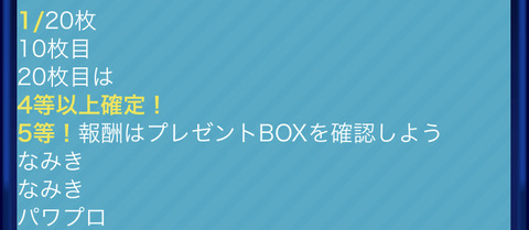 【パワプロアプリ】アプリ部こんだけおってスクラッチまだ5等だけなんか？（矢部速報）