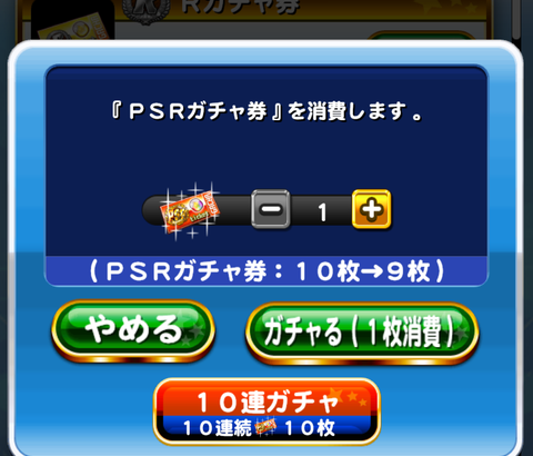 【パワプロアプリ】もーウダウダしてもしゃーないしやらすに後悔よりやって後悔するわ【ガチャ券結果】（矢部速報）