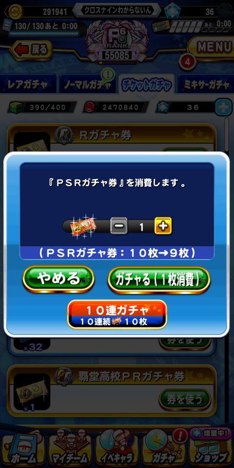 【パワプロアプリ】もーウダウダしてもしゃーないしやらすに後悔よりやって後悔するわ【ガチャ券結果】（矢部速報）