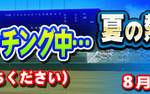 【パワプロアプリ速報】夏の熱血甲子園大会「地区大会」組合せマッチングｷﾀ━━━━(ﾟ∀ﾟ)━━━━!!【公式】（矢部速報）