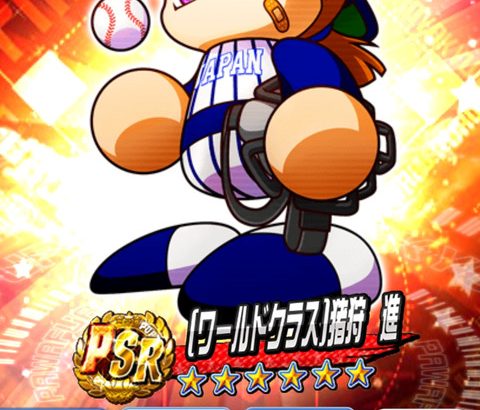 【パワプロアプリ】PSR変換の60%は一番やったらあかんぞ！ダメージがでかい（矢部速報）