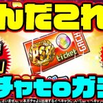 [一瞬釣られた]毎回PSRガチャ券が付いてくるなんてなんて豪華なんだ！！って思ったパワプラーは結構古参なんじゃない？w[パワプロアプリ]（RyoChanNel）